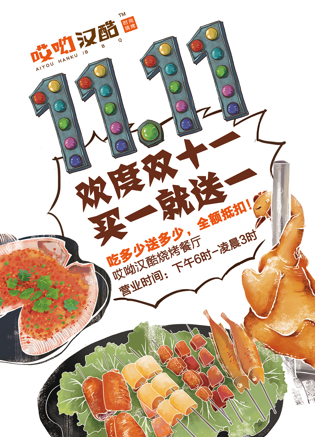 餐飲宣傳單 餐飲宣傳單