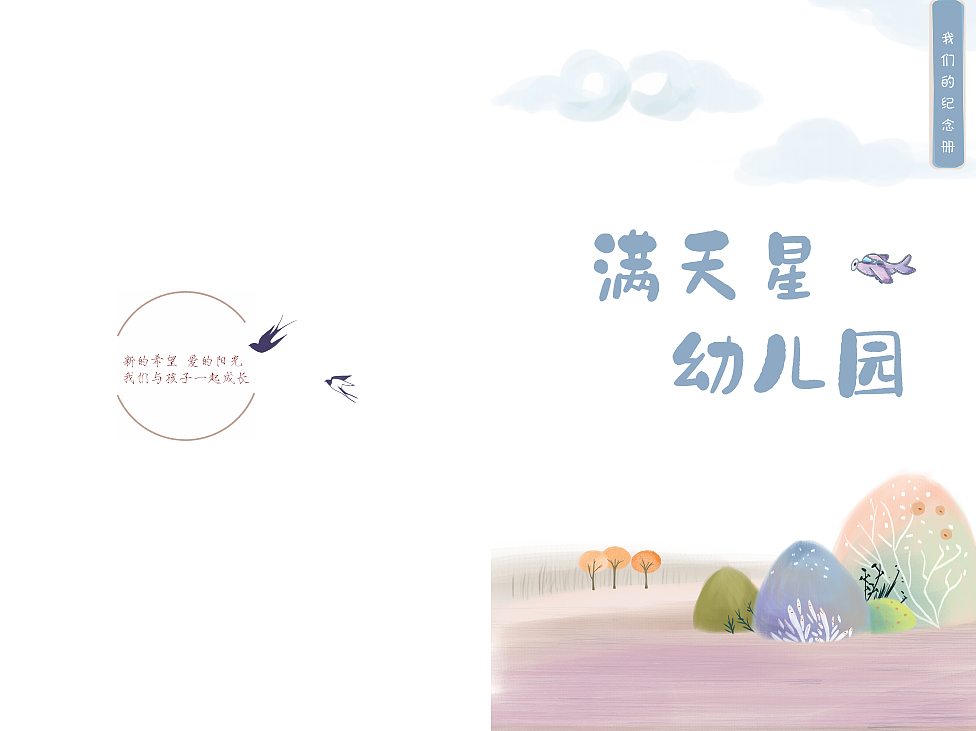 重慶幼兒園成長紀(jì)念冊印刷-畢業(yè)紀(jì)念冊定制 重慶幼兒園成長紀(jì)念冊印刷-畢業(yè)紀(jì)念冊定制