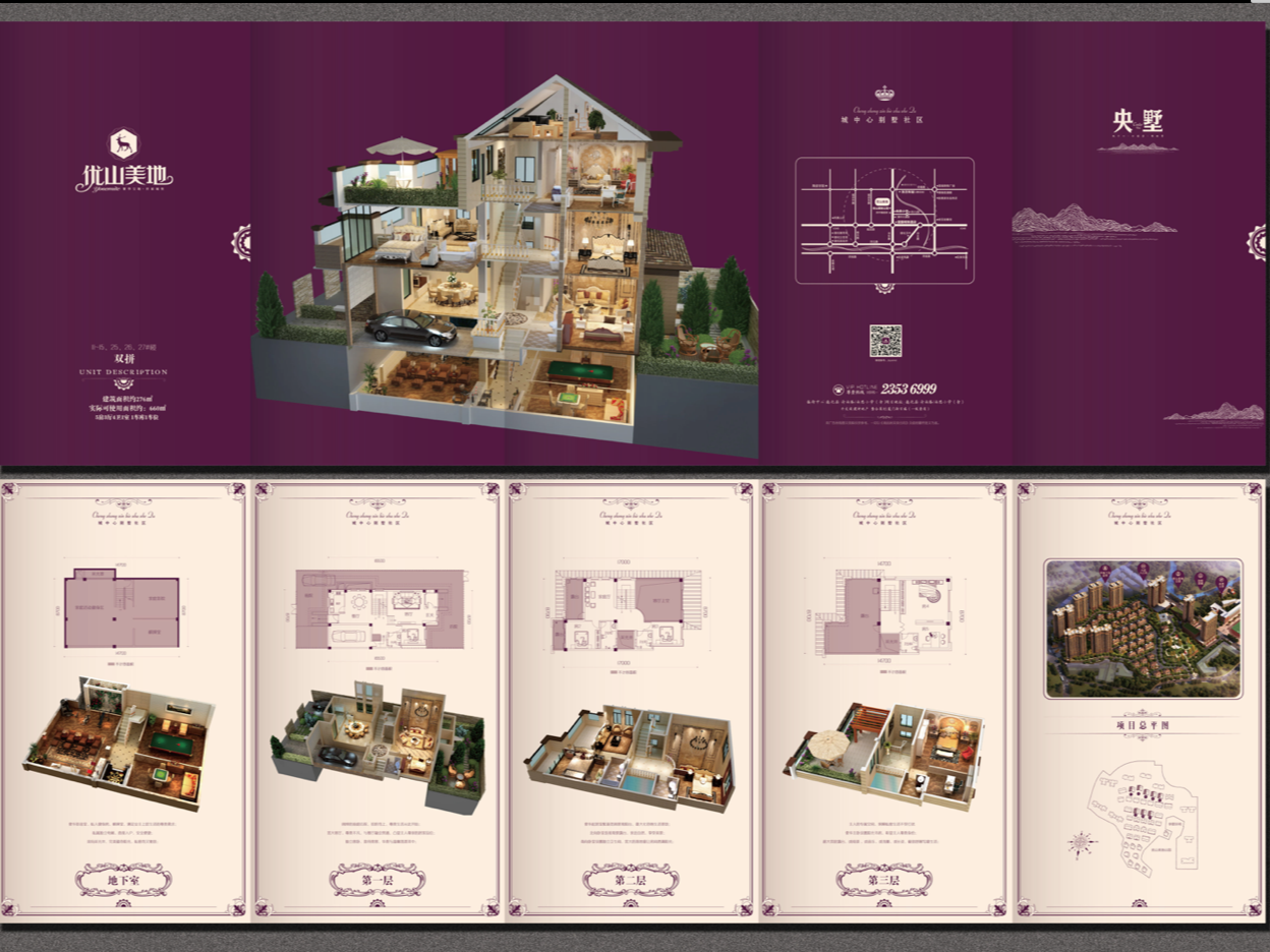 重慶房地產戶型圖印刷-樓書宣傳折頁制作 重慶房地產戶型圖印刷-樓書宣傳折頁制作